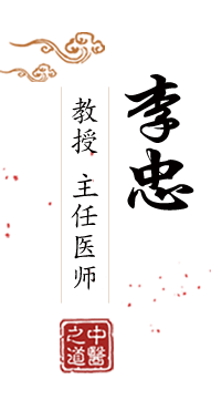 操逼视频嗯嗯啊啊北京中医肿瘤专家李忠的简介